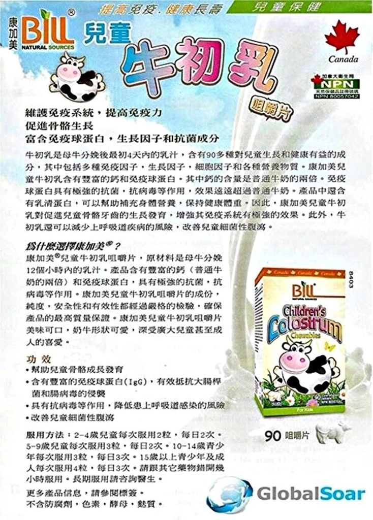 bill-beauty-childrens-colostrum-90-chewa-4.jpg